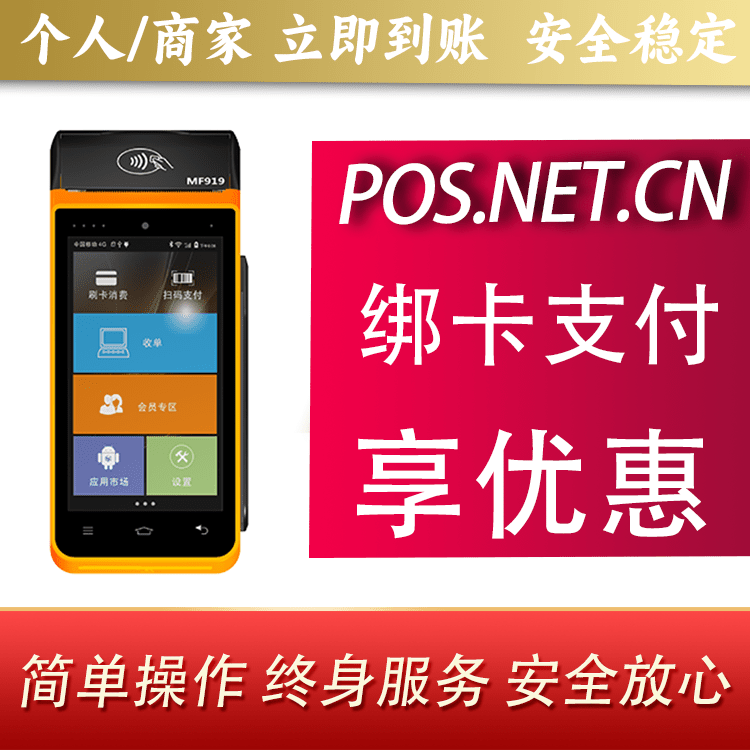 南昌海科智能POS机