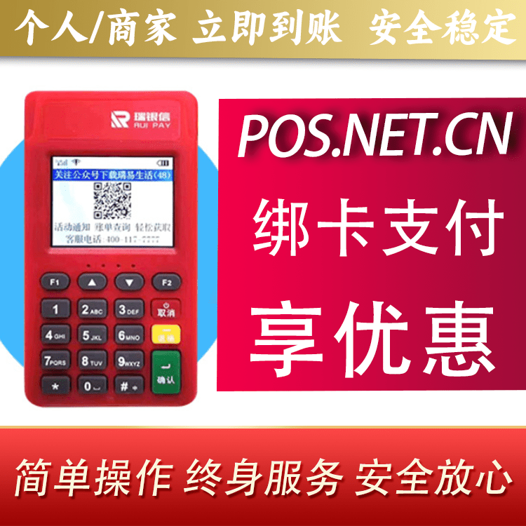 南昌瑞POS电签