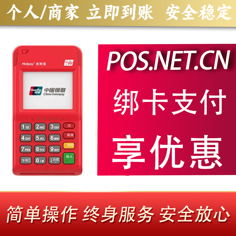 南昌合利宝电签POS