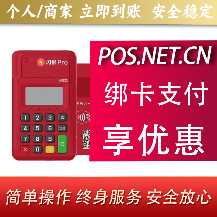 南昌闪银Pro智能支付终端