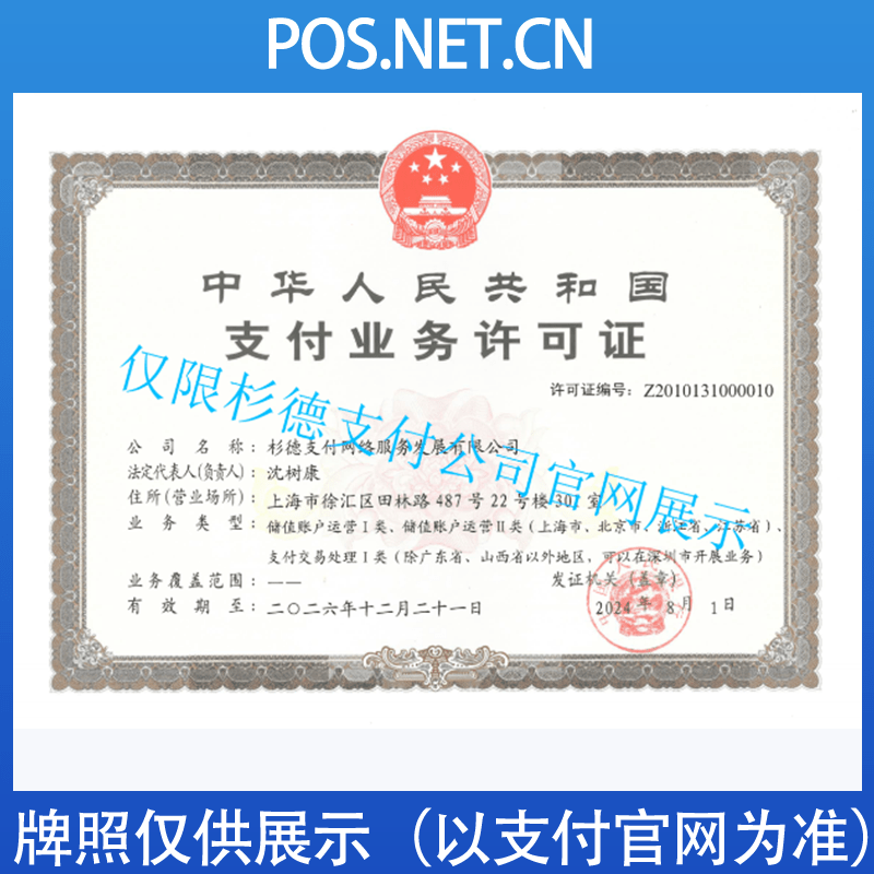 南昌杉德支付牌照