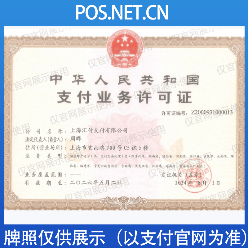 南昌汇付天下支付牌照