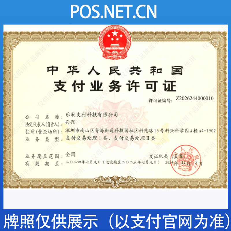南昌乐刷支付牌照